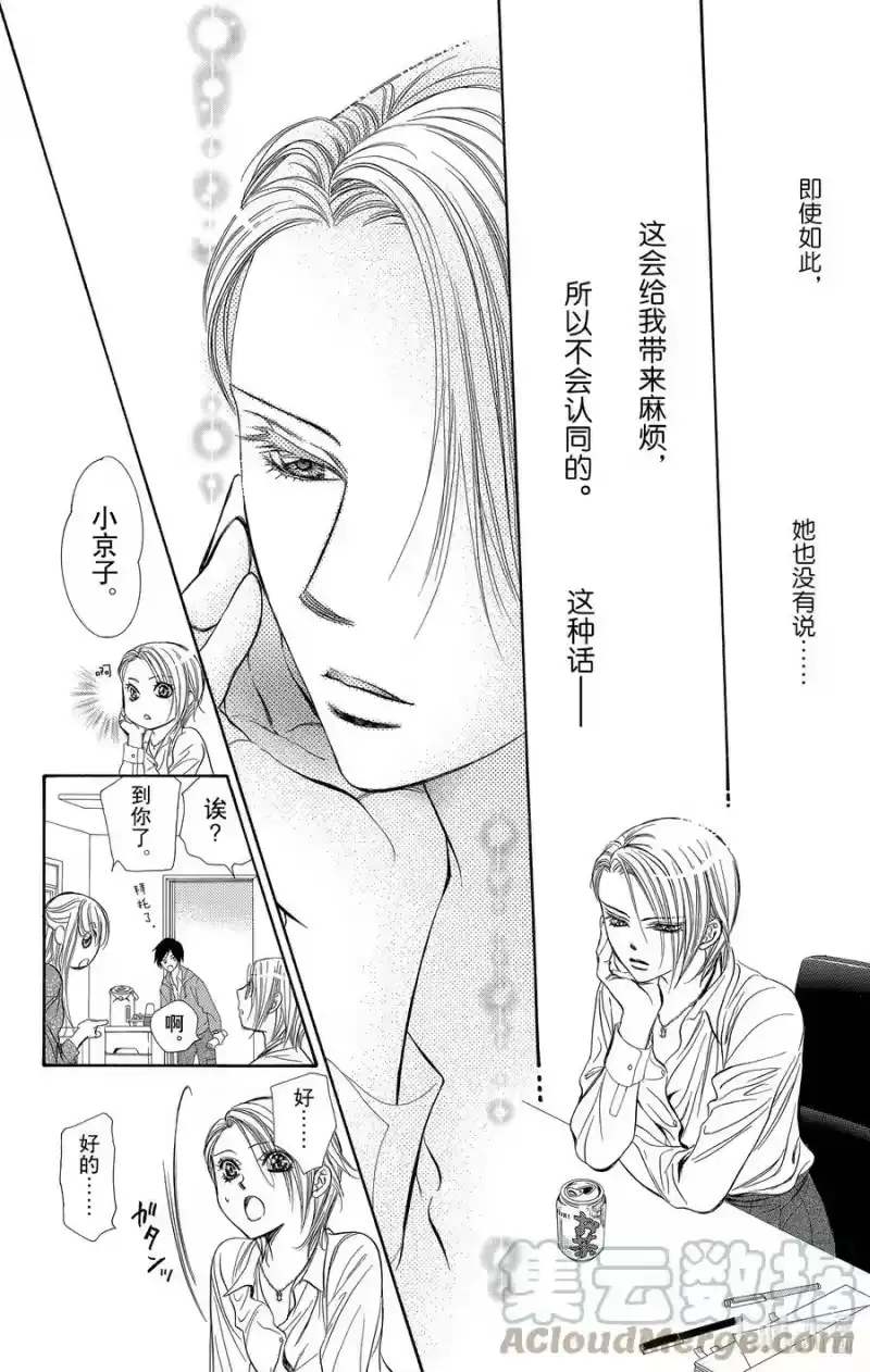 SKIP·BEAT！ (华丽的挑战)_h 221 CRYSTAL STORM 第17页
