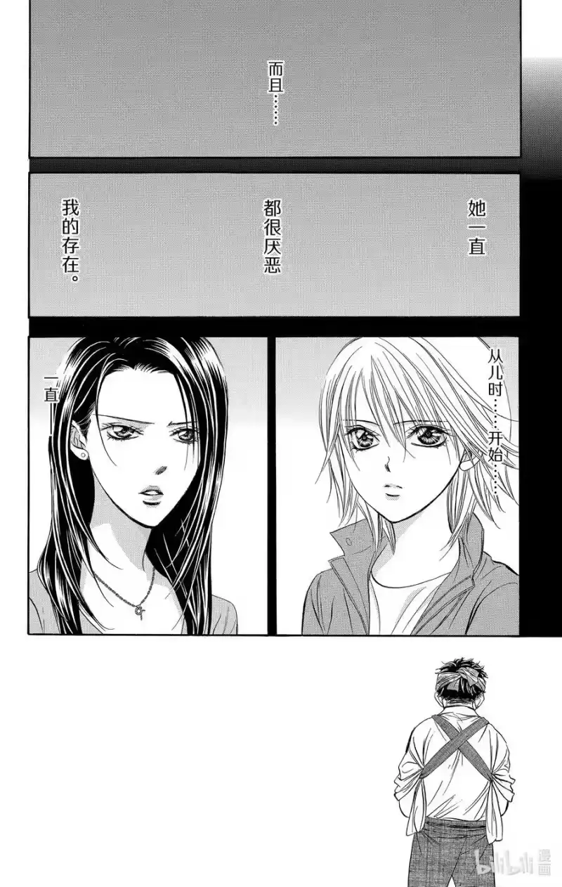 SKIP·BEAT！ (华丽的挑战)_h 221 CRYSTAL STORM 第2页