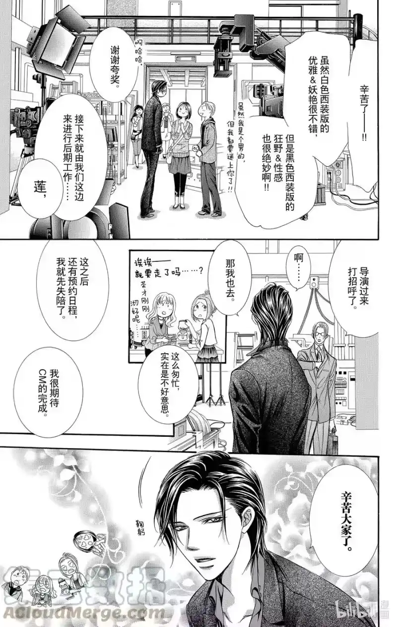 SKIP·BEAT！ (华丽的挑战)_h 221 CRYSTAL STORM 第21页