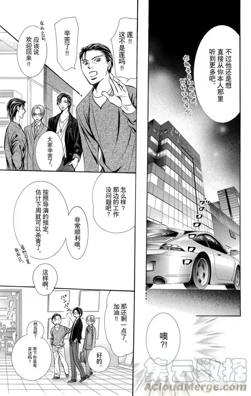 SKIP·BEAT！ (华丽的挑战)_h 221 CRYSTAL STORM 第23页