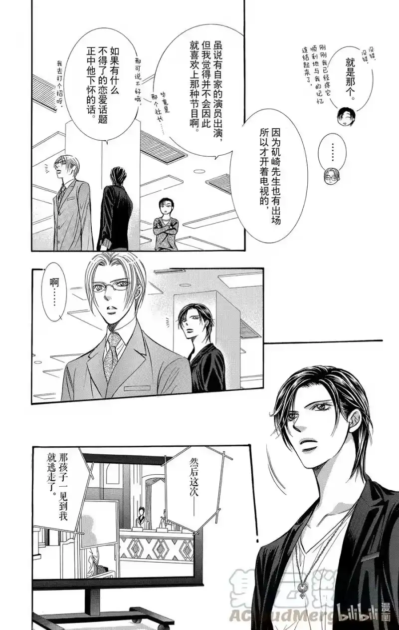 SKIP·BEAT！ (华丽的挑战)_h 221 CRYSTAL STORM 第25页