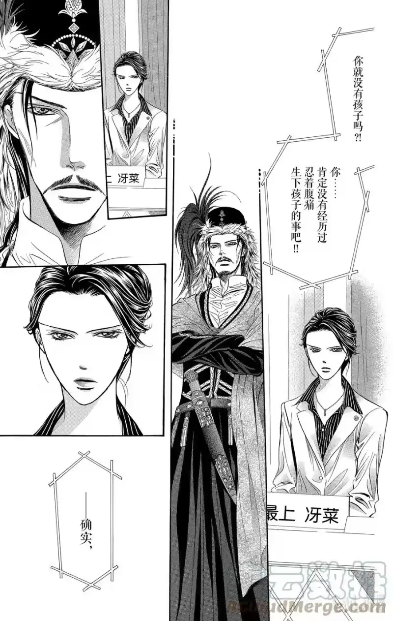 SKIP·BEAT！ (华丽的挑战)_h 221 CRYSTAL STORM 第27页