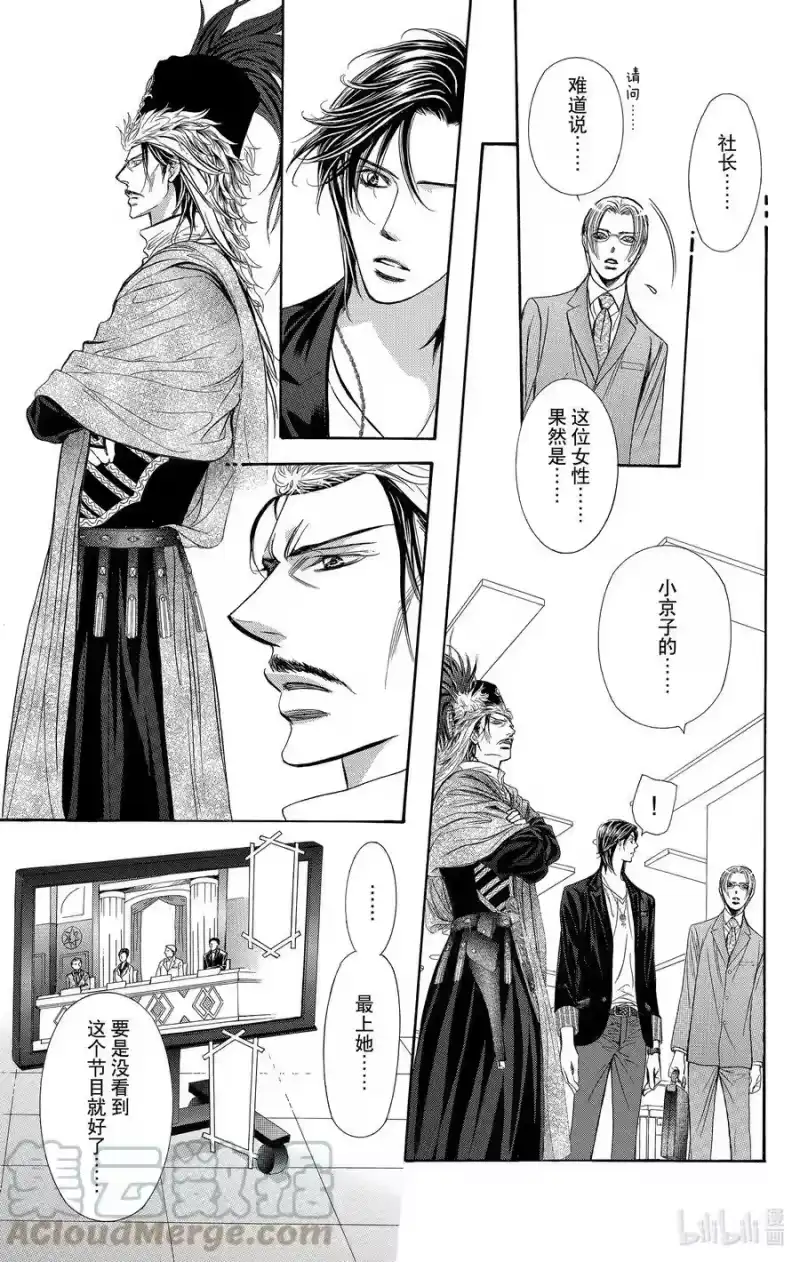 SKIP·BEAT！ (华丽的挑战)_h 221 CRYSTAL STORM 第29页