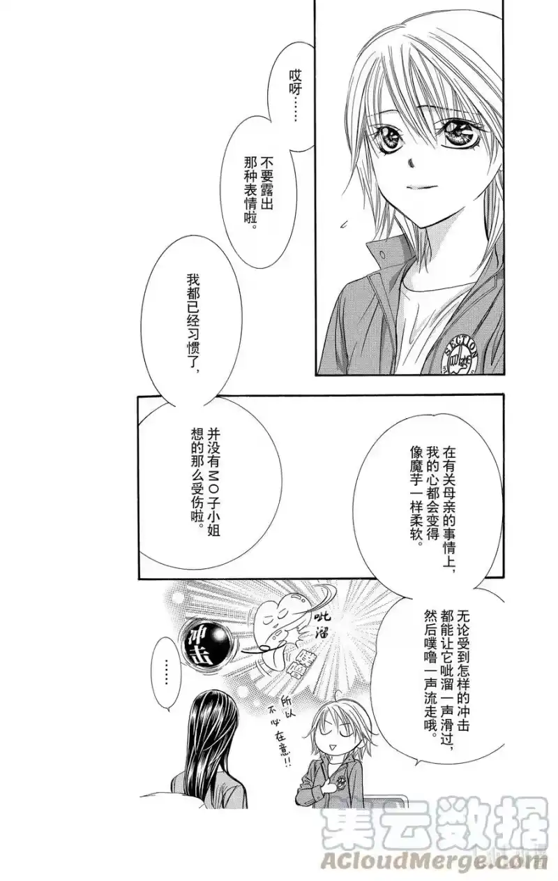 SKIP·BEAT！ (华丽的挑战)_h 221 CRYSTAL STORM 第3页