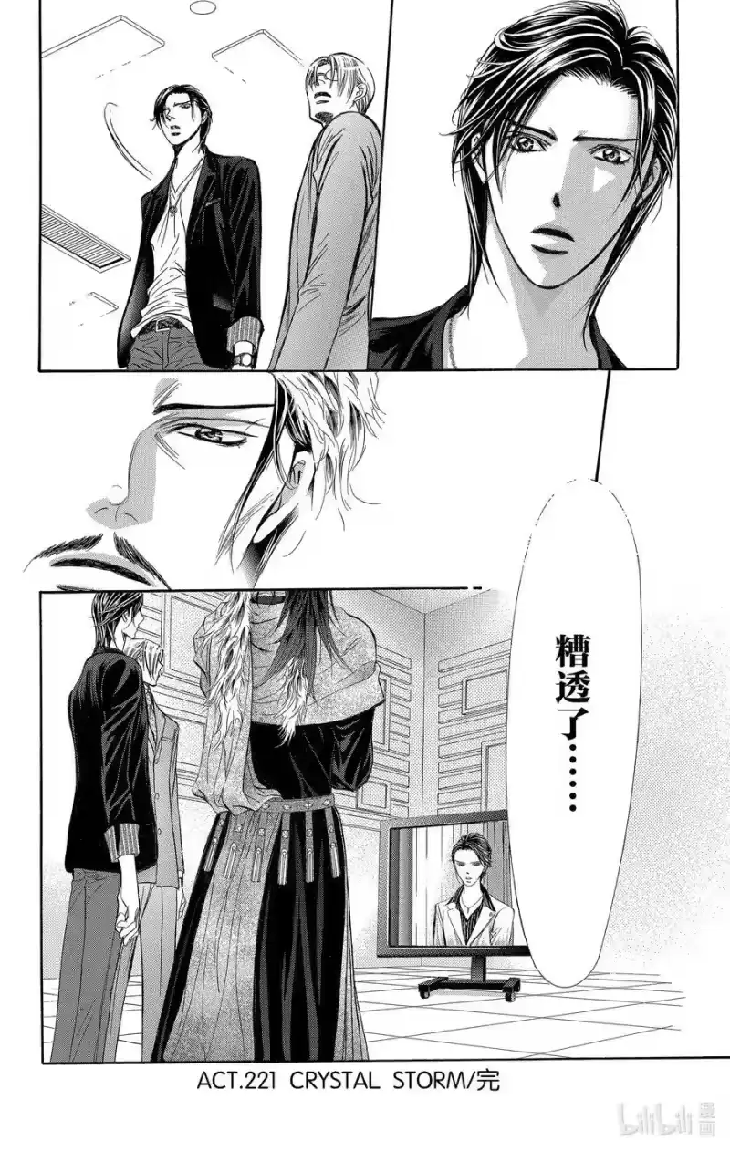 SKIP·BEAT！ (华丽的挑战)_h 221 CRYSTAL STORM 第30页