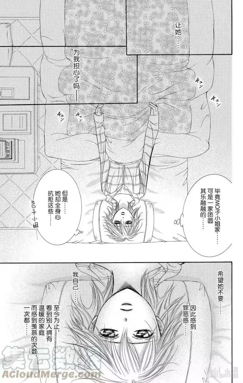 SKIP·BEAT！ (华丽的挑战)_h 221 CRYSTAL STORM 第5页
