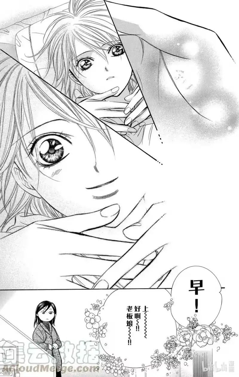 SKIP·BEAT！ (华丽的挑战)_h 221 CRYSTAL STORM 第7页