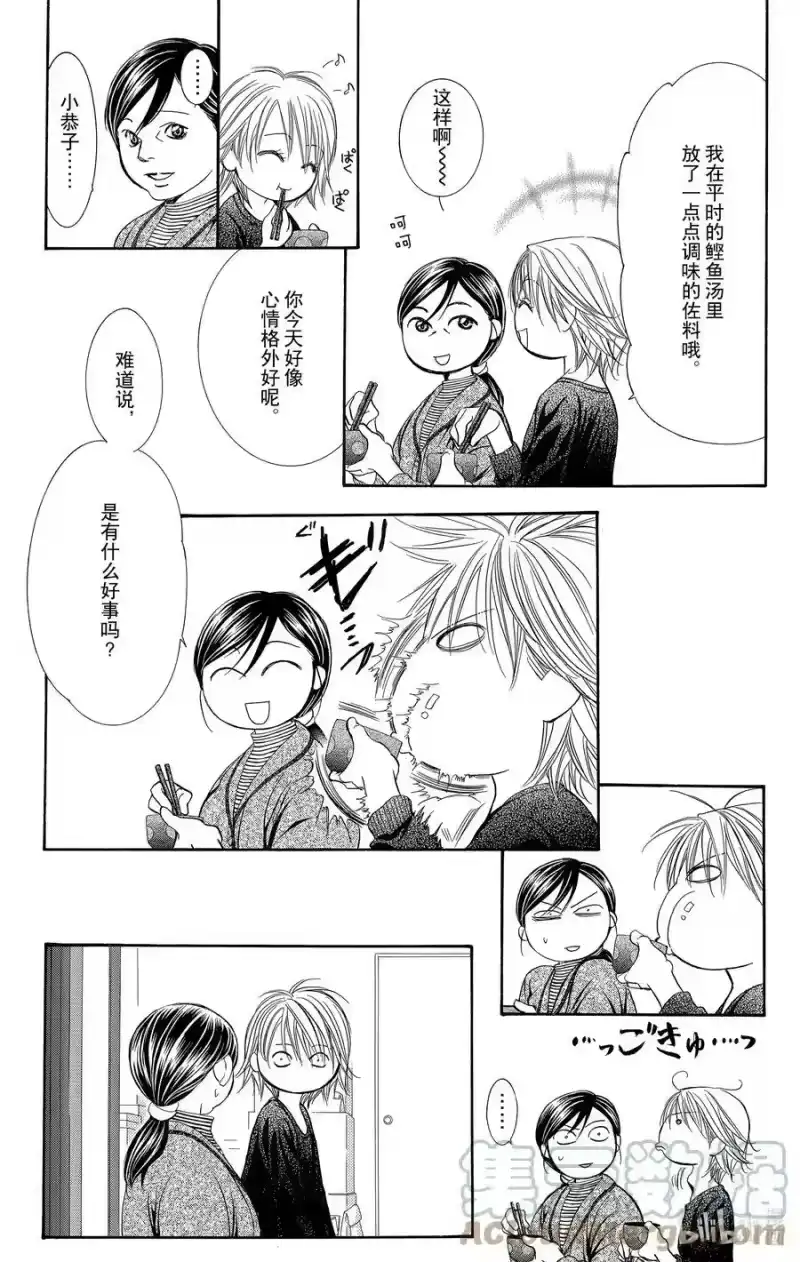 SKIP·BEAT！ (华丽的挑战)_h 221 CRYSTAL STORM 第9页