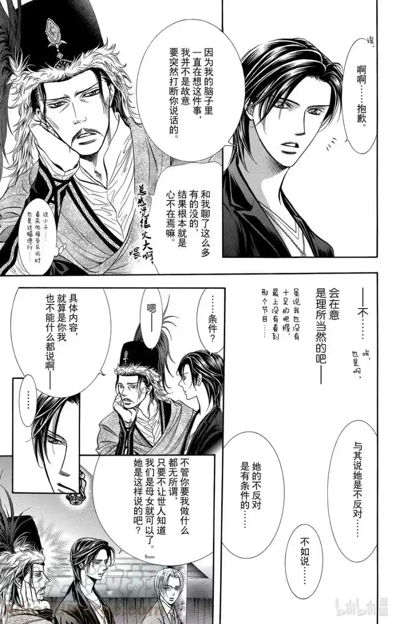 SKIP·BEAT！ (华丽的挑战)_h 222 CRYSTAL STORM 第11页