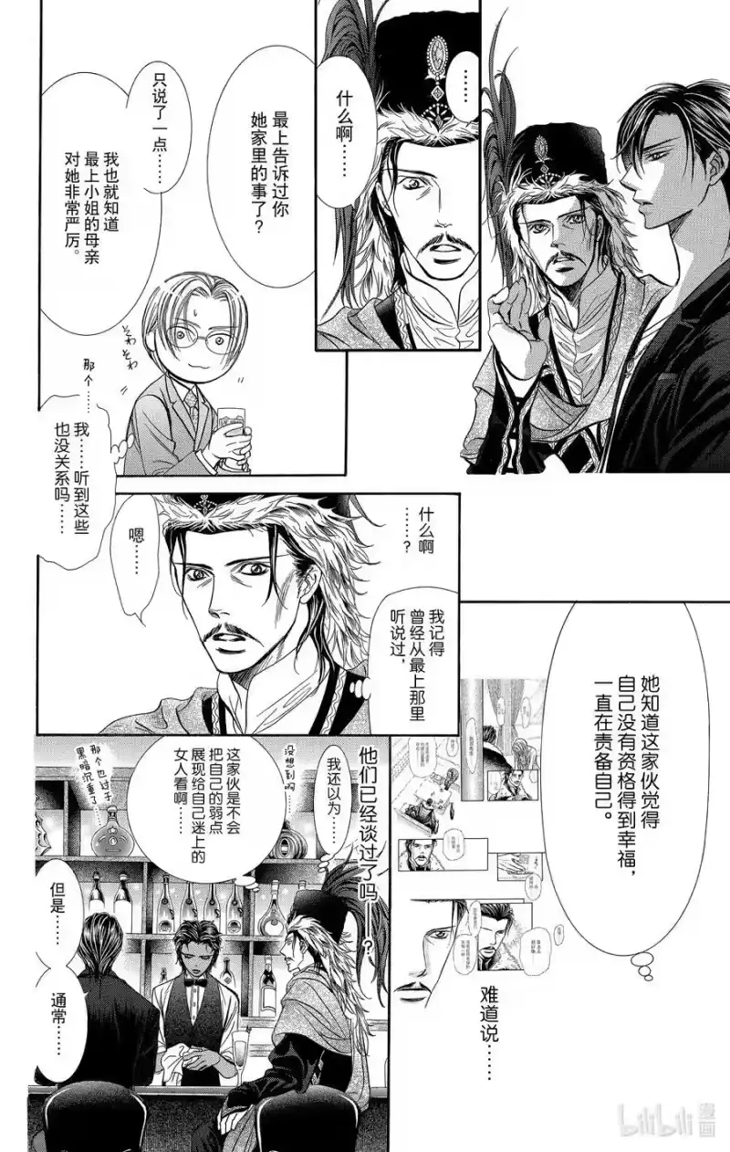 SKIP·BEAT！ (华丽的挑战)_h 222 CRYSTAL STORM 第12页