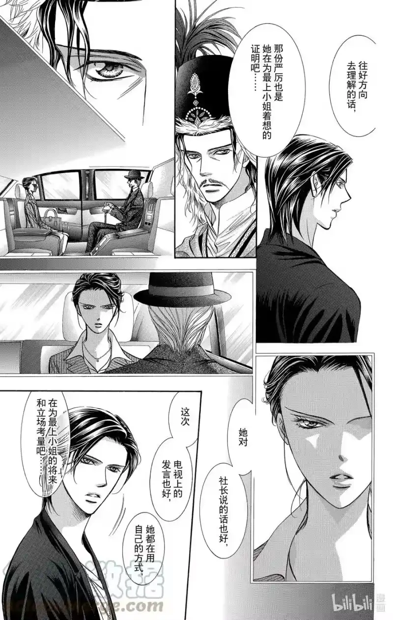 SKIP·BEAT！ (华丽的挑战)_h 222 CRYSTAL STORM 第13页