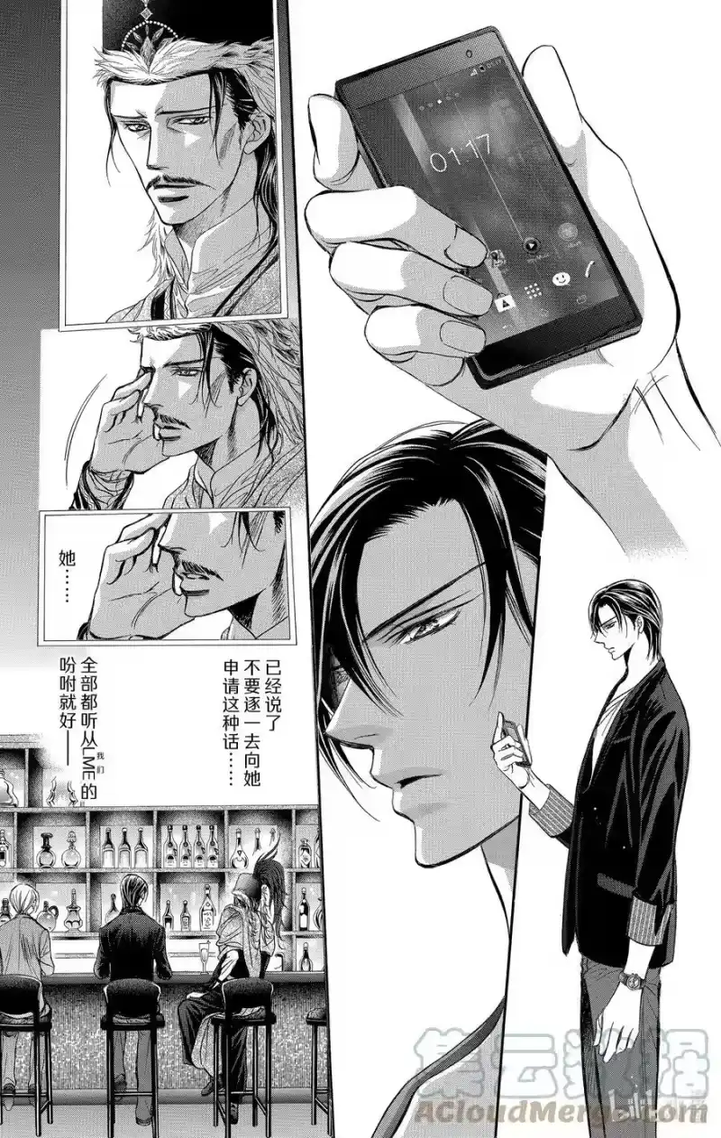 SKIP·BEAT！ (华丽的挑战)_h 222 CRYSTAL STORM 第17页