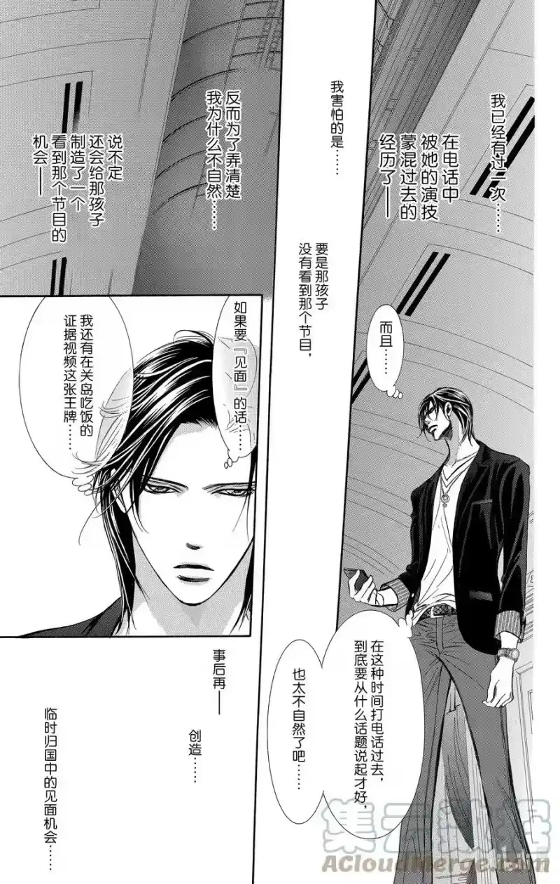SKIP·BEAT！ (华丽的挑战)_h 222 CRYSTAL STORM 第19页