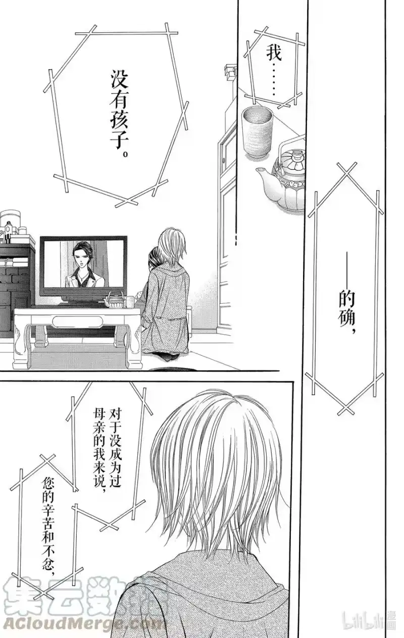 SKIP·BEAT！ (华丽的挑战)_h 222 CRYSTAL STORM 第21页