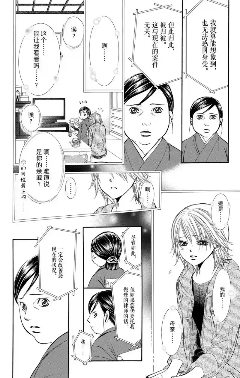 SKIP·BEAT！ (华丽的挑战)_h 222 CRYSTAL STORM 第22页