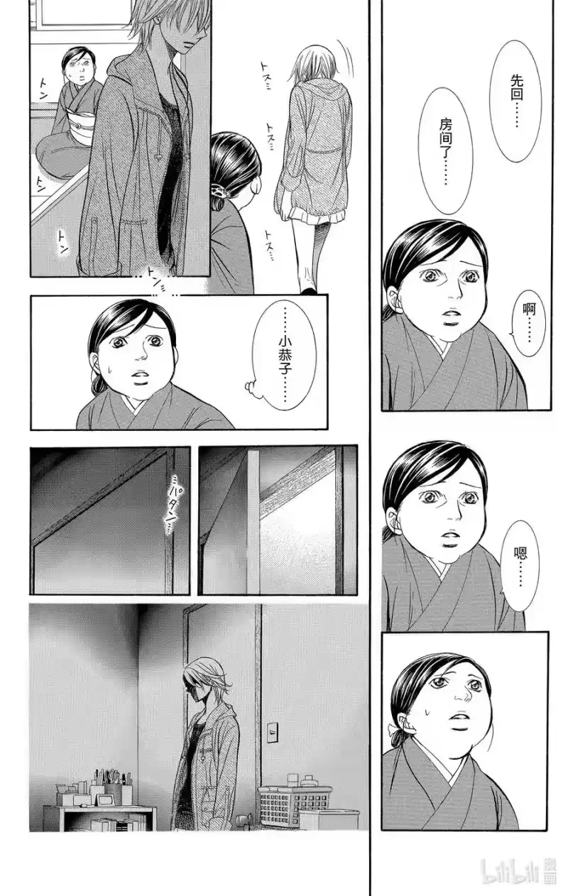 SKIP·BEAT！ (华丽的挑战)_h 222 CRYSTAL STORM 第24页