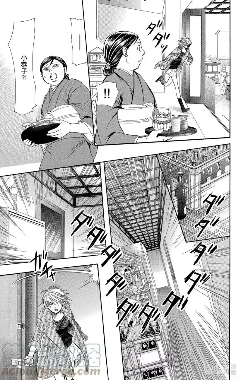 SKIP·BEAT！ (华丽的挑战)_h 222 CRYSTAL STORM 第27页