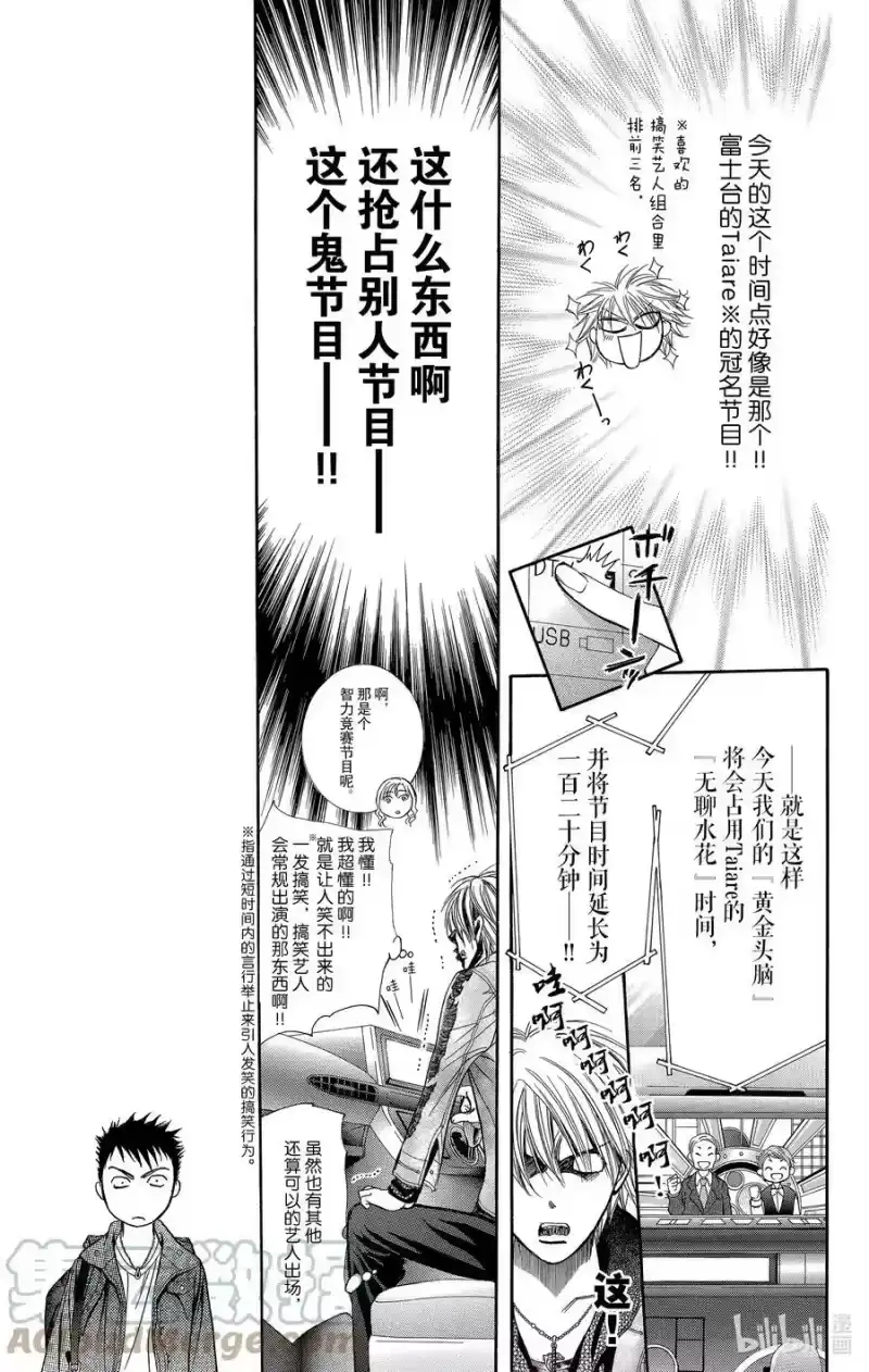 SKIP·BEAT！ (华丽的挑战)_h 222 CRYSTAL STORM 第3页