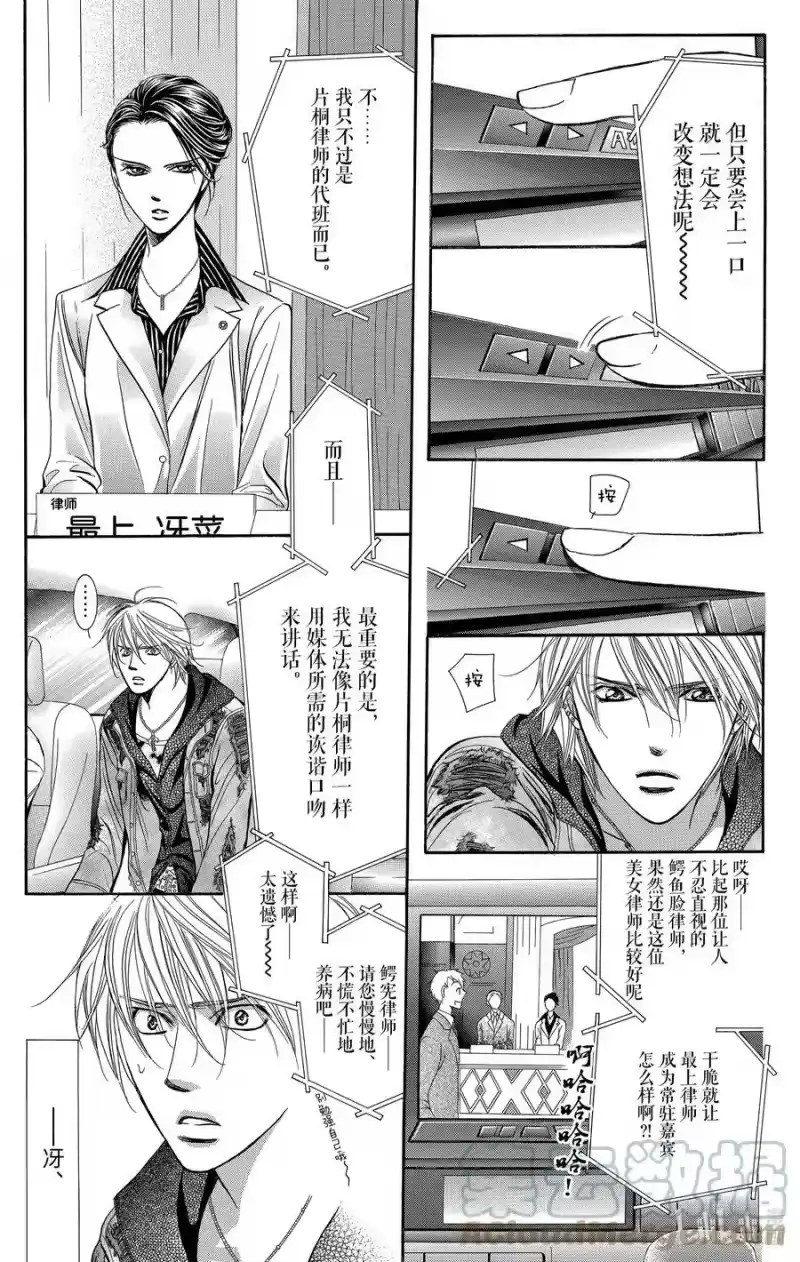 SKIP·BEAT！ (华丽的挑战)_h 222 CRYSTAL STORM 第5页