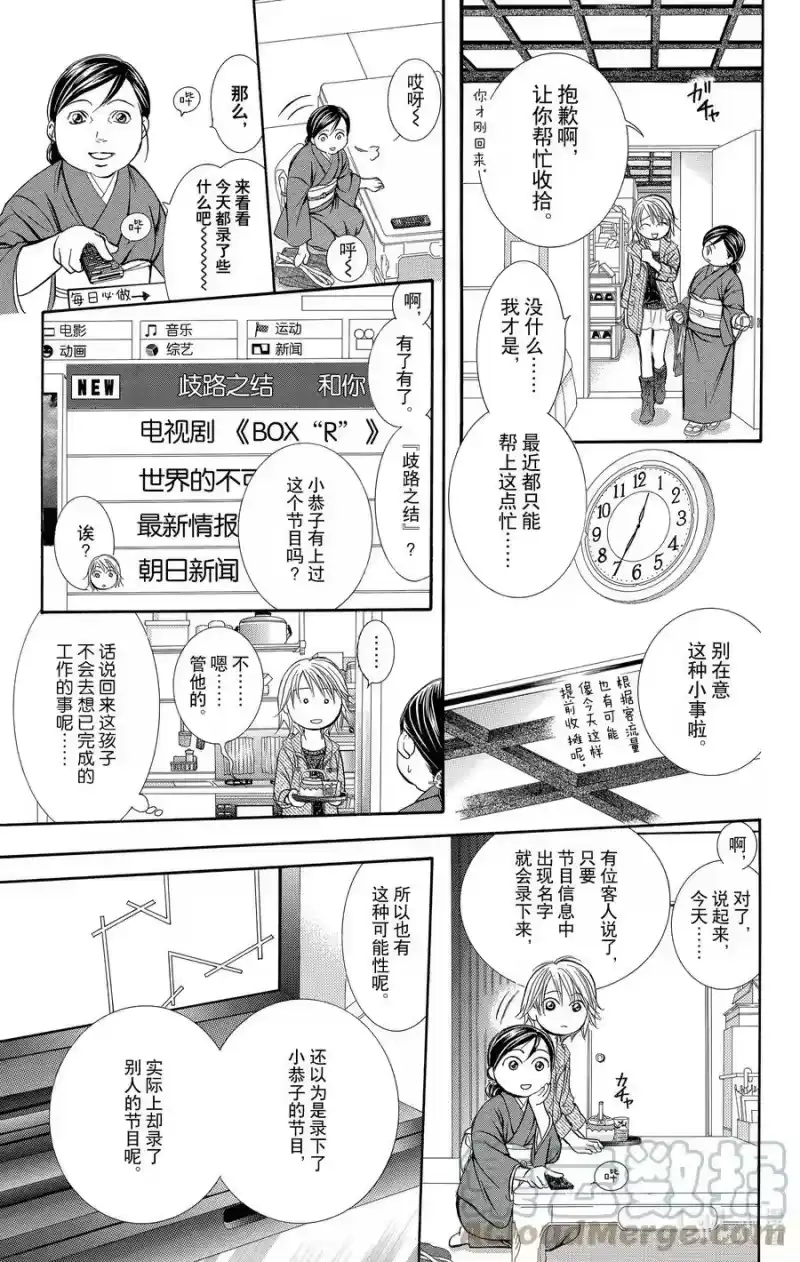 SKIP·BEAT！ (华丽的挑战)_h 222 CRYSTAL STORM 第7页
