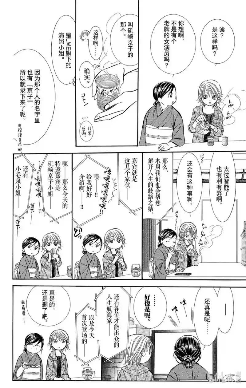 SKIP·BEAT！ (华丽的挑战)_h 222 CRYSTAL STORM 第8页