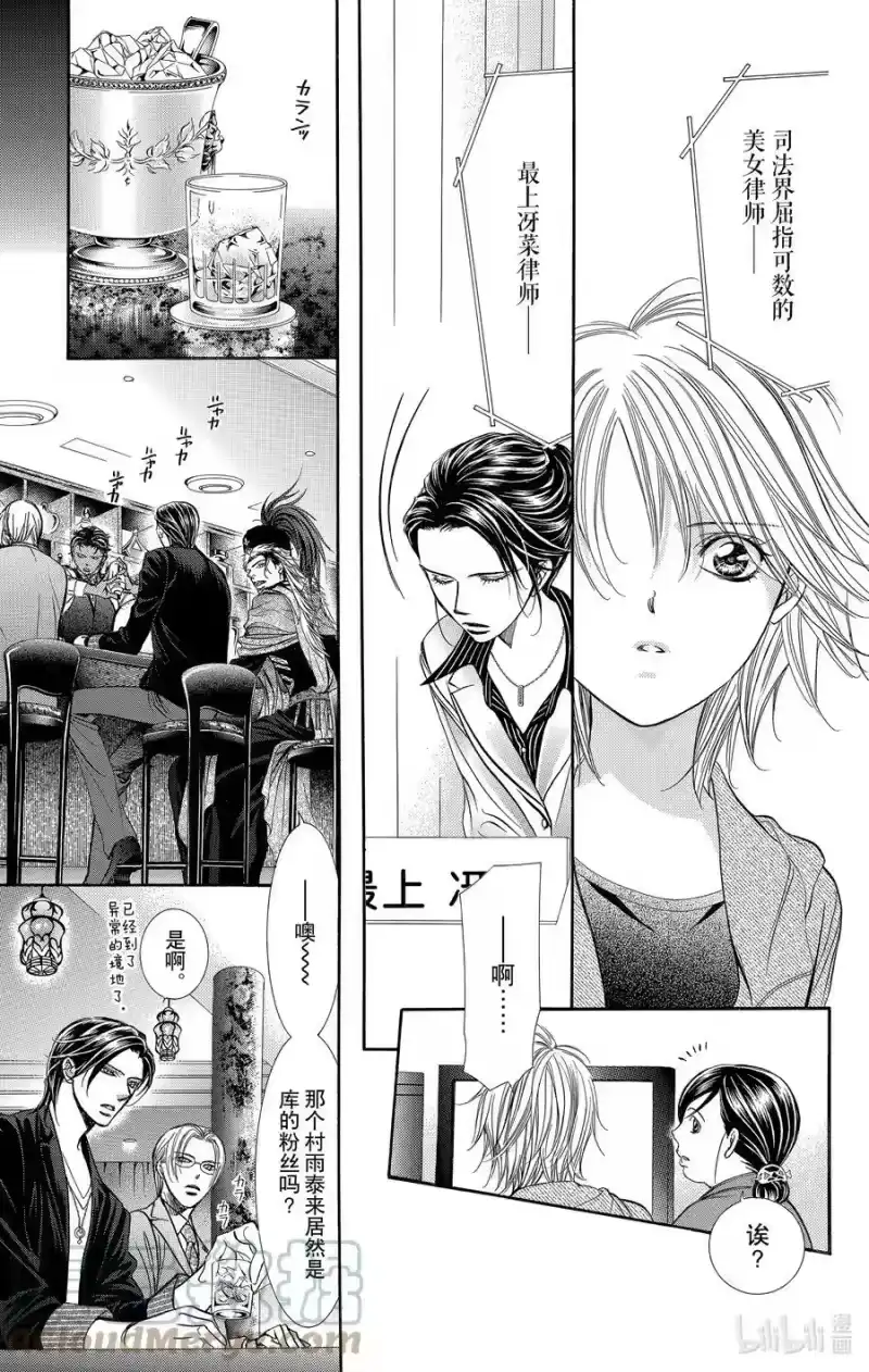 SKIP·BEAT！ (华丽的挑战)_h 222 CRYSTAL STORM 第9页