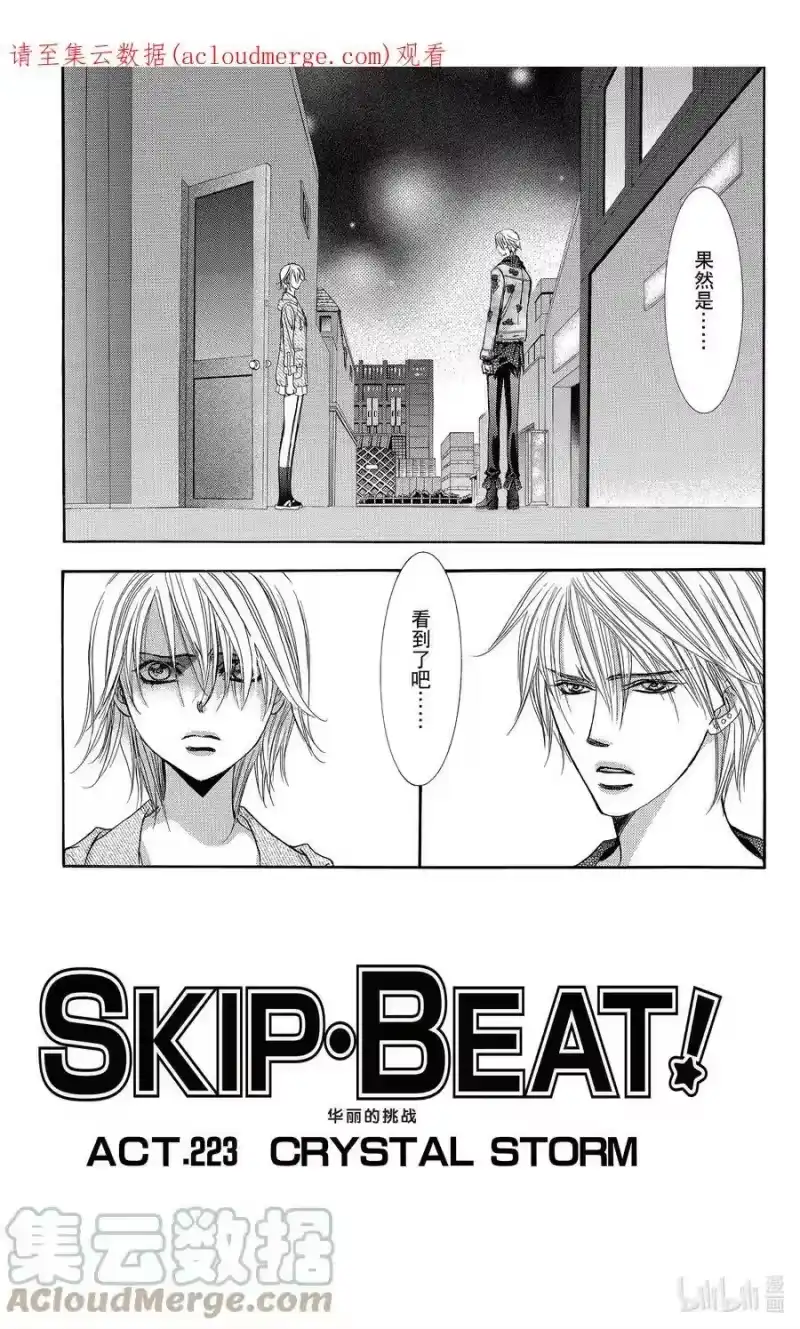 SKIP·BEAT！ (华丽的挑战)_h 223 CRYSTAL STORM 第1页