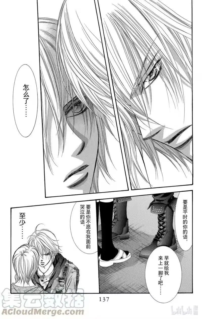 SKIP·BEAT！ (华丽的挑战)_h 223 CRYSTAL STORM 第13页