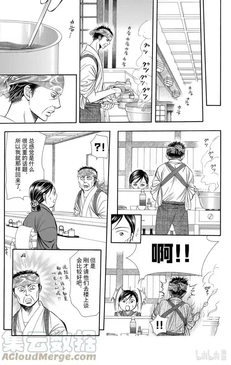 SKIP·BEAT！ (华丽的挑战)_h 223 CRYSTAL STORM 第17页