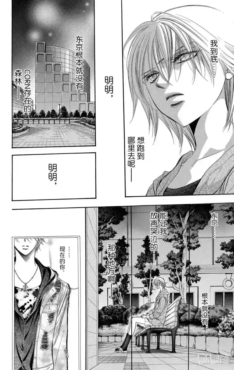 SKIP·BEAT！ (华丽的挑战)_h 223 CRYSTAL STORM 第20页