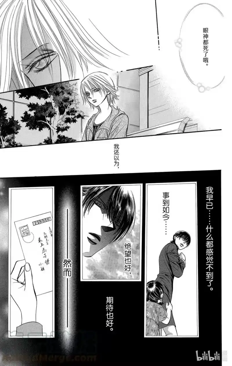 SKIP·BEAT！ (华丽的挑战)_h 223 CRYSTAL STORM 第21页