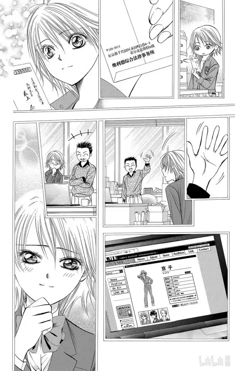 SKIP·BEAT！ (华丽的挑战)_h 223 CRYSTAL STORM 第22页