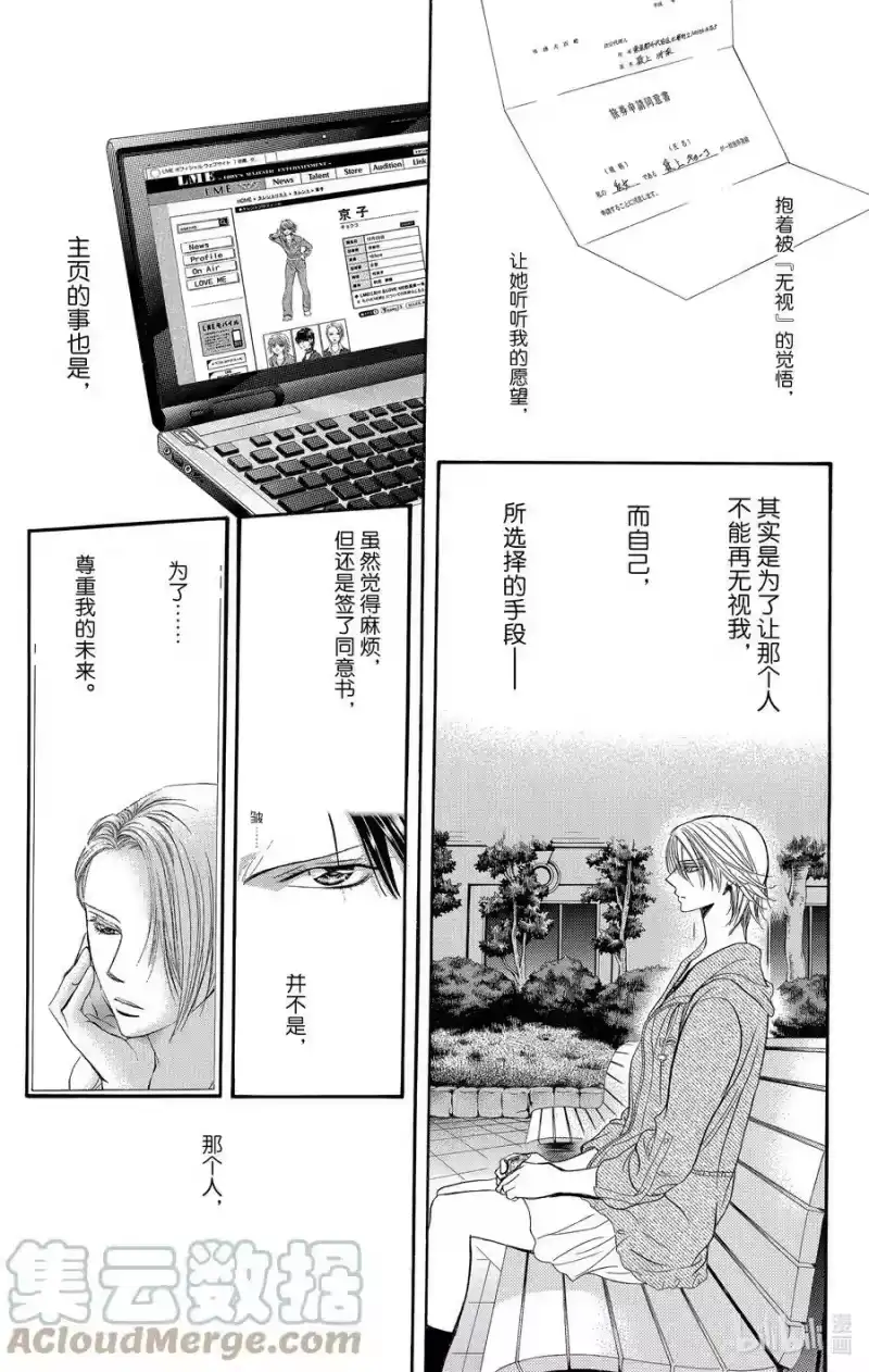 SKIP·BEAT！ (华丽的挑战)_h 223 CRYSTAL STORM 第23页