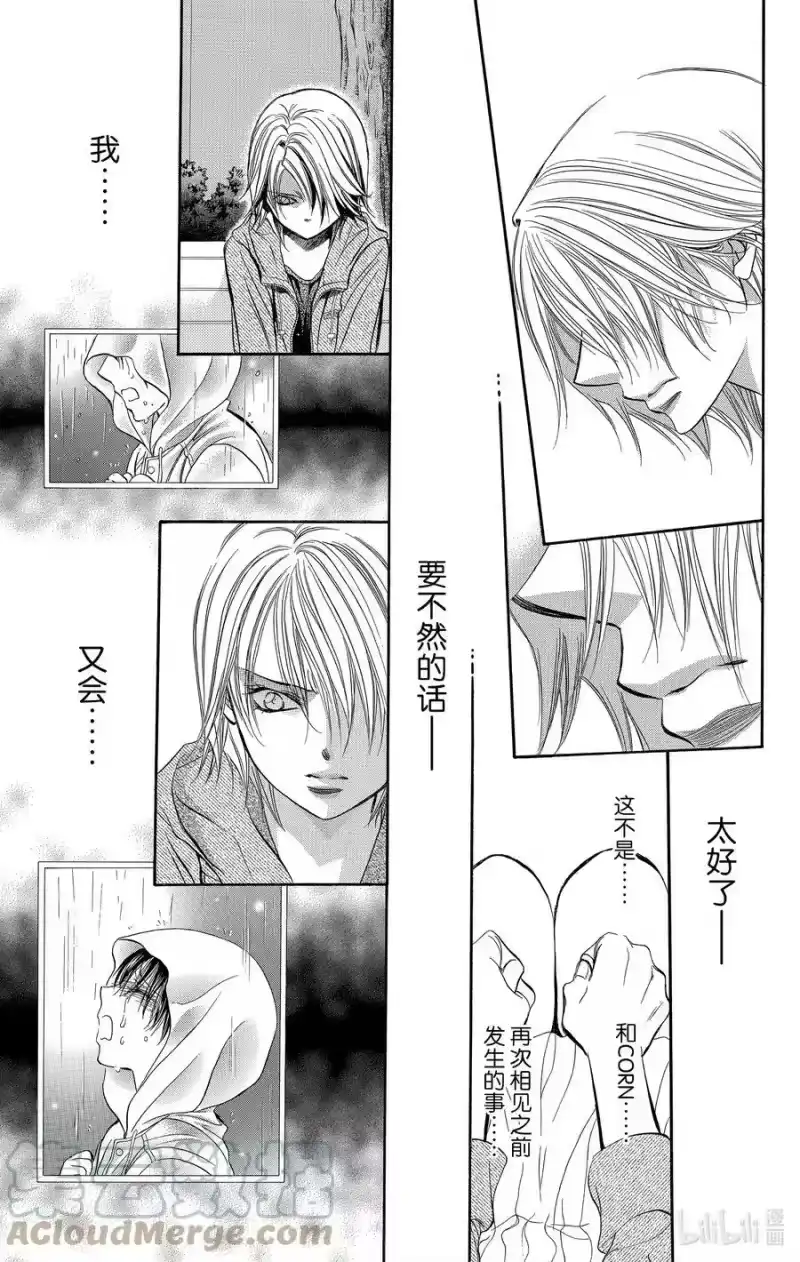 SKIP·BEAT！ (华丽的挑战)_h 223 CRYSTAL STORM 第25页