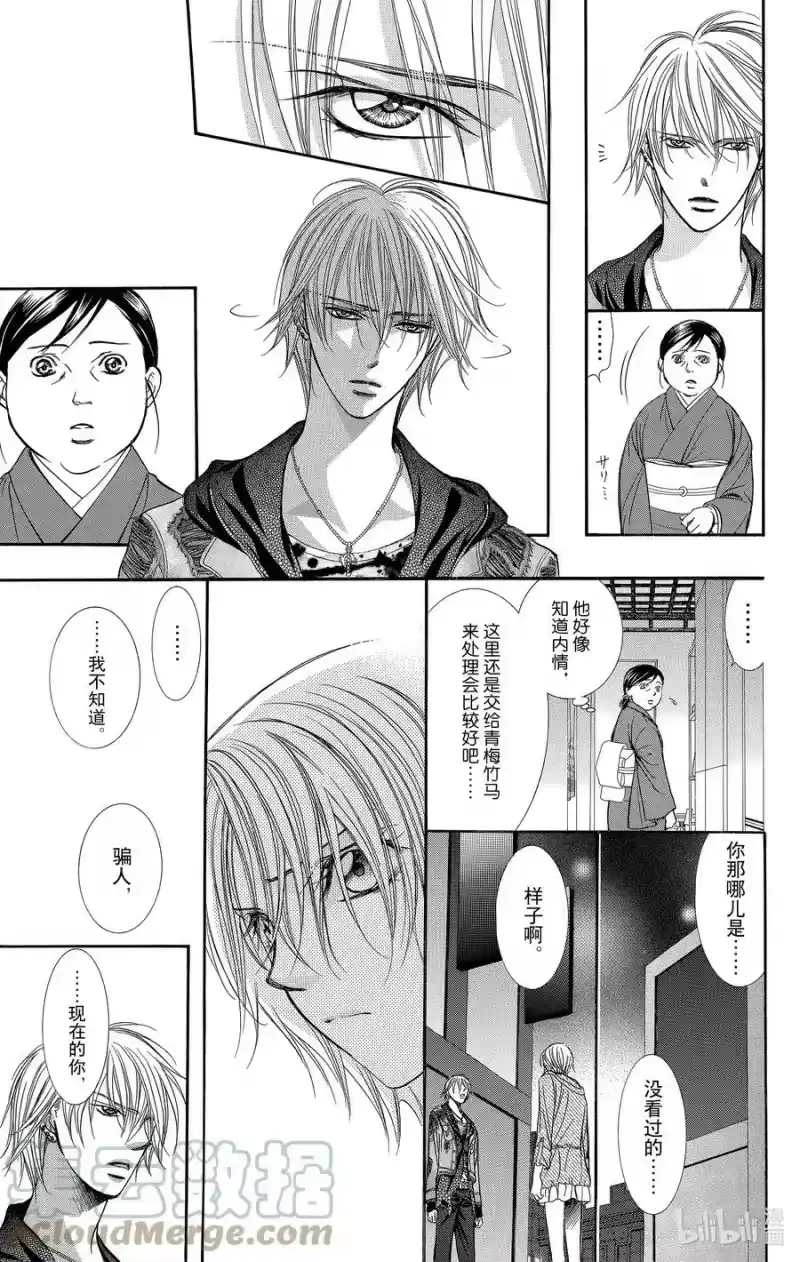 SKIP·BEAT！ (华丽的挑战)_h 223 CRYSTAL STORM 第3页
