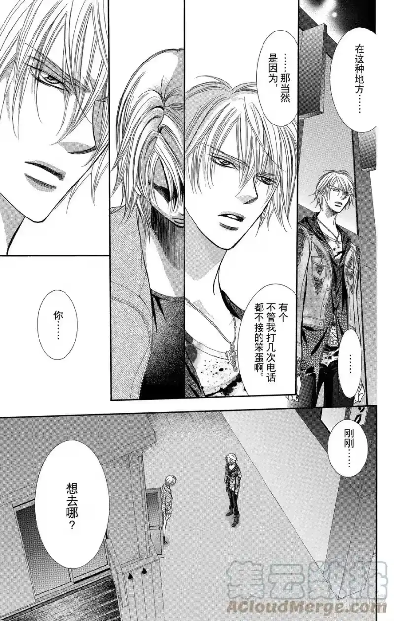SKIP·BEAT！ (华丽的挑战)_h 223 CRYSTAL STORM 第5页