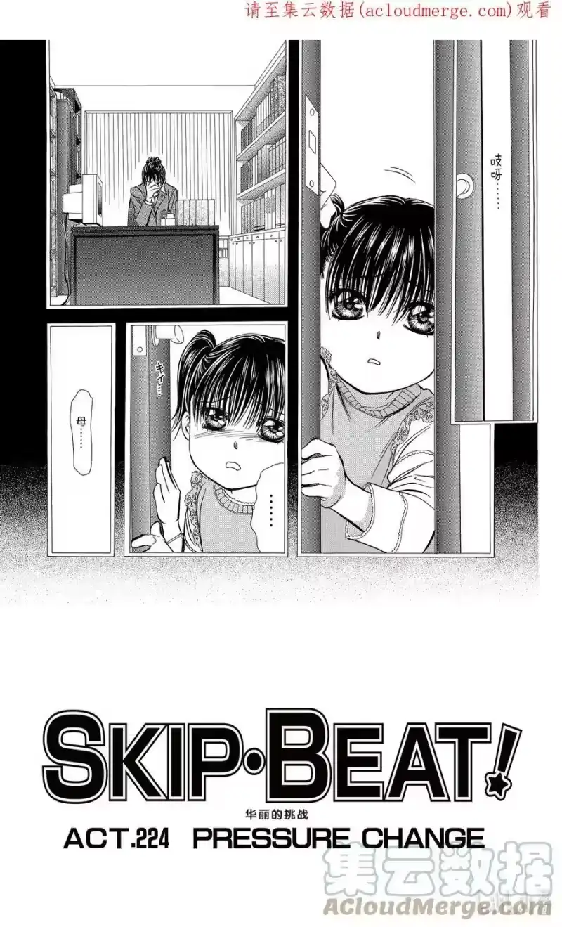 SKIP·BEAT！ (华丽的挑战)_h 224 PRESSURE CHANGE 第1页