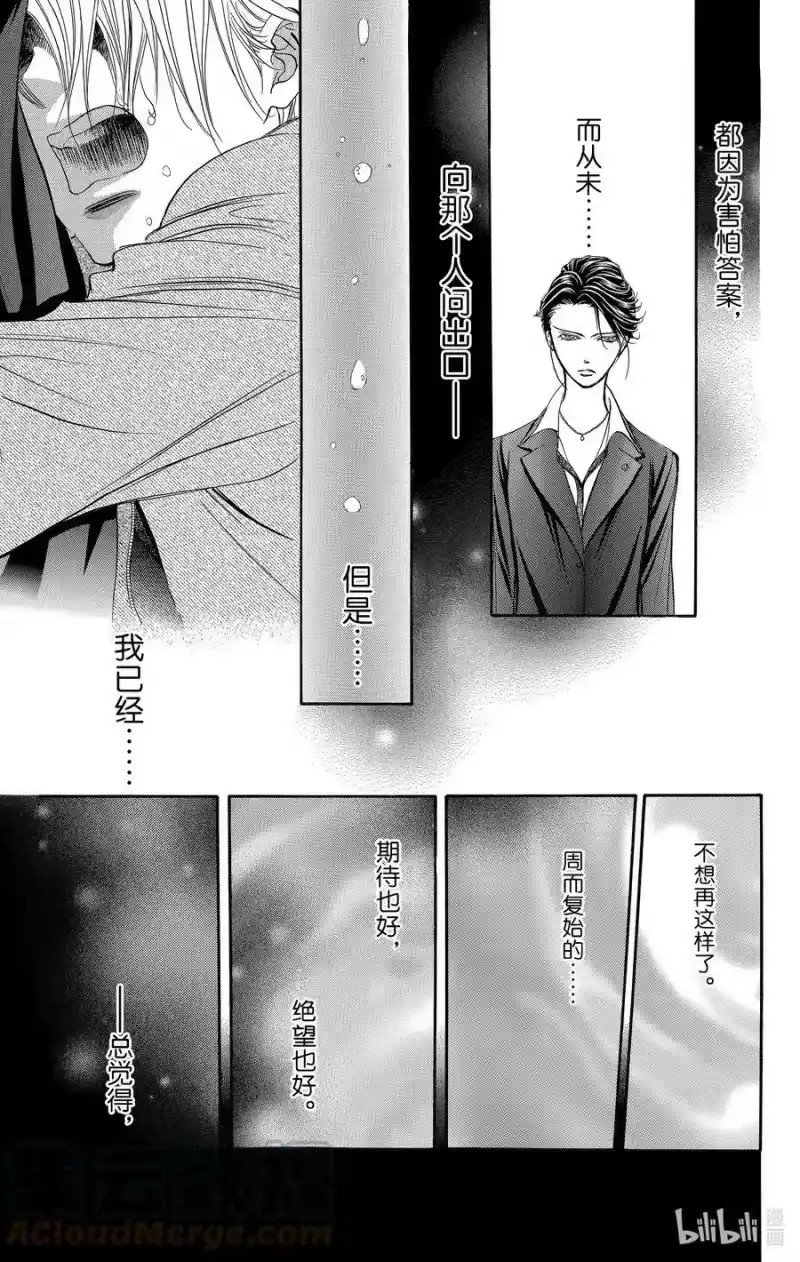 SKIP·BEAT！ (华丽的挑战)_h 224 PRESSURE CHANGE 第11页