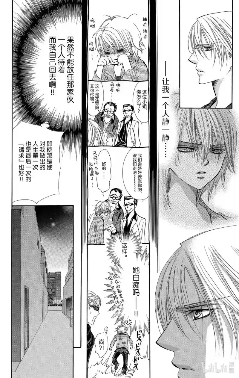 SKIP·BEAT！ (华丽的挑战)_h 224 PRESSURE CHANGE 第14页