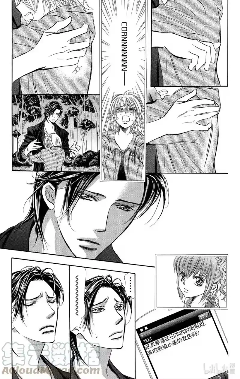 SKIP·BEAT！ (华丽的挑战)_h 224 PRESSURE CHANGE 第17页