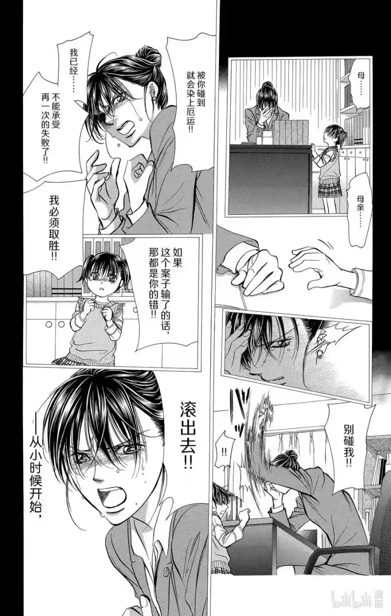 SKIP·BEAT！ (华丽的挑战)_h 224 PRESSURE CHANGE 第2页