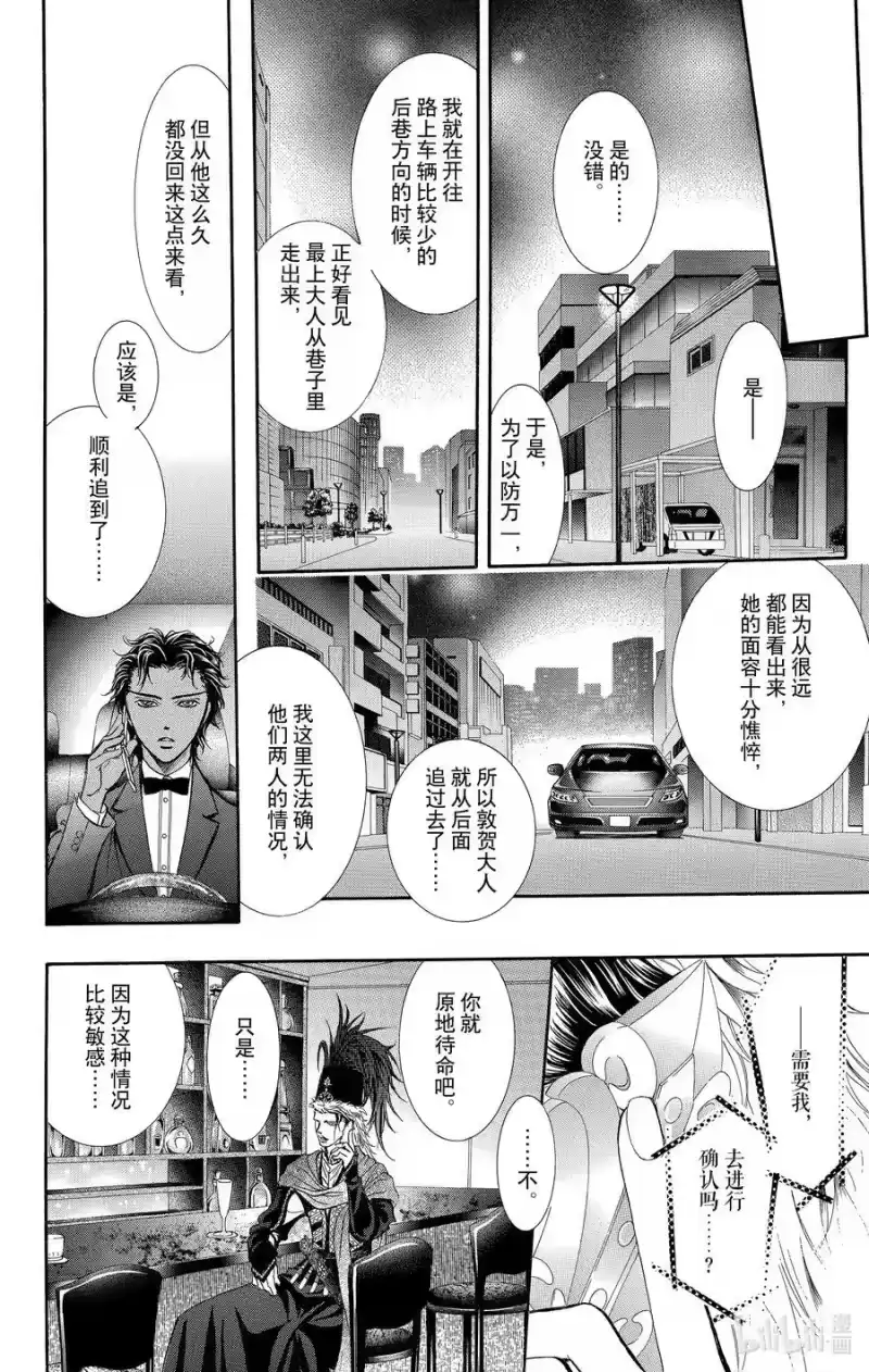 SKIP·BEAT！ (华丽的挑战)_h 224 PRESSURE CHANGE 第20页