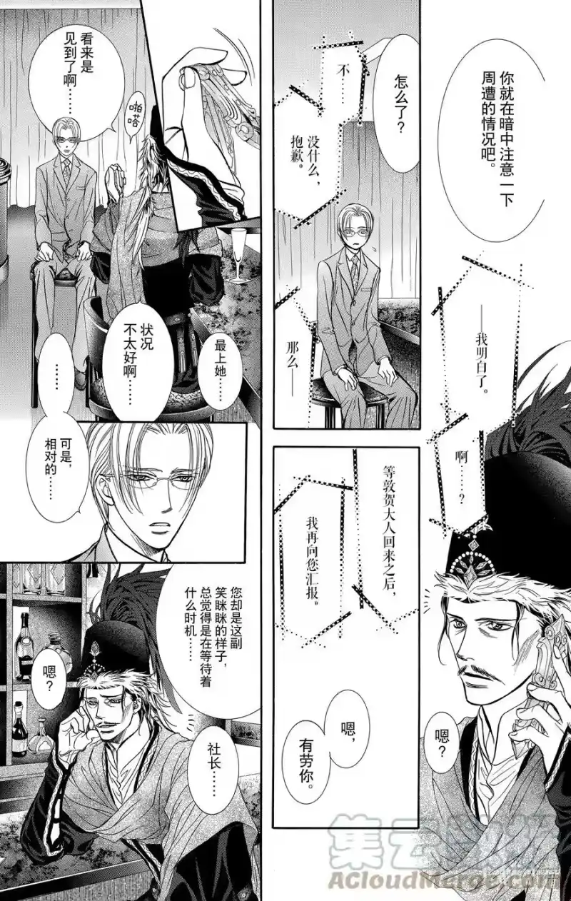 SKIP·BEAT！ (华丽的挑战)_h 224 PRESSURE CHANGE 第21页