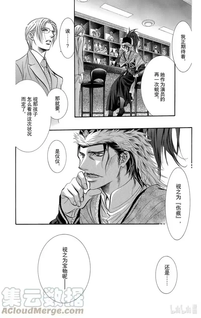 SKIP·BEAT！ (华丽的挑战)_h 224 PRESSURE CHANGE 第23页