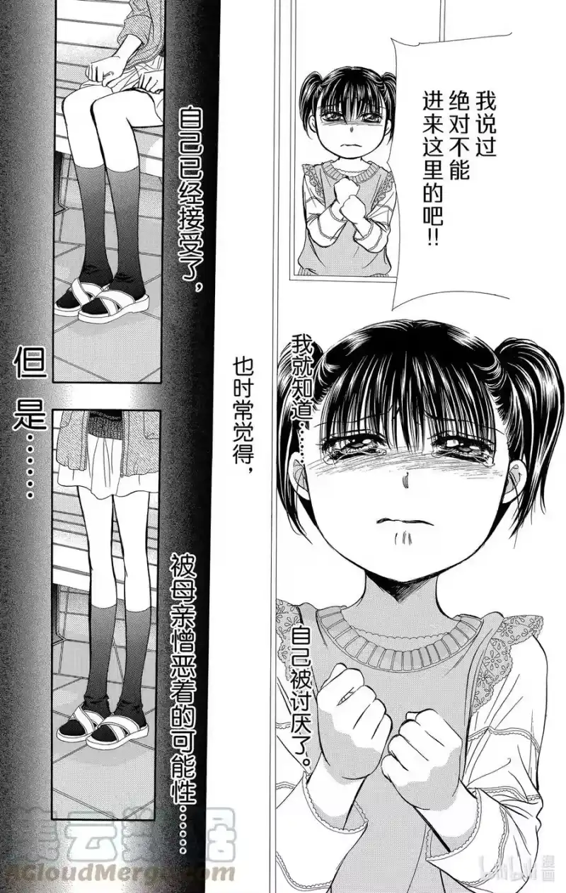 SKIP·BEAT！ (华丽的挑战)_h 224 PRESSURE CHANGE 第3页