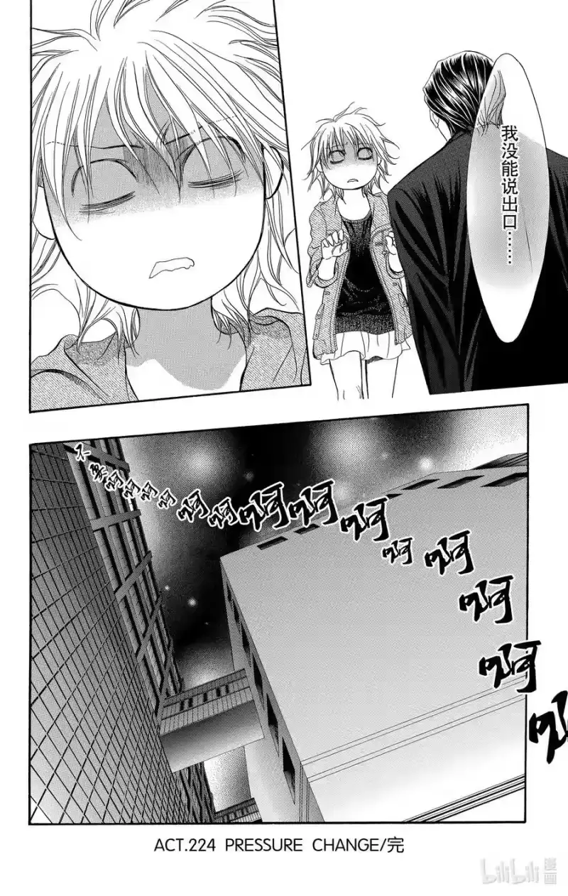 SKIP·BEAT！ (华丽的挑战)_h 224 PRESSURE CHANGE 第30页