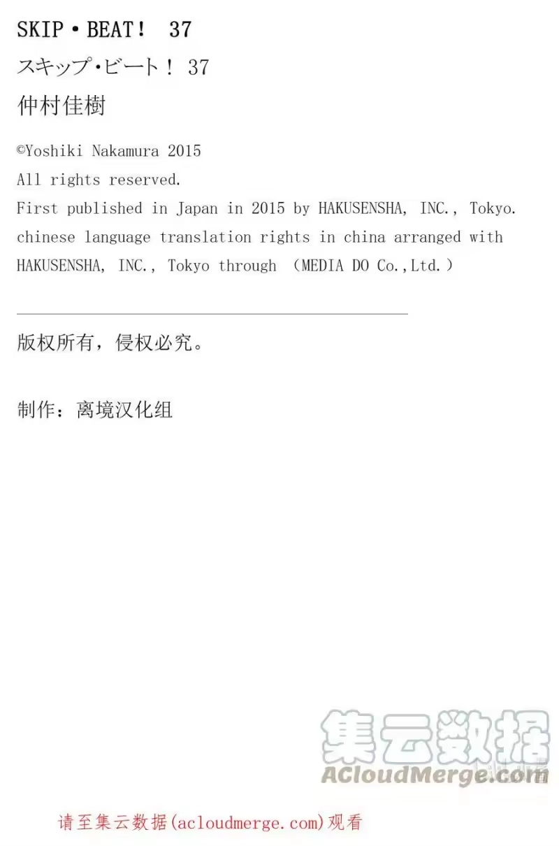 SKIP·BEAT！ (华丽的挑战)_h 224 PRESSURE CHANGE 第31页