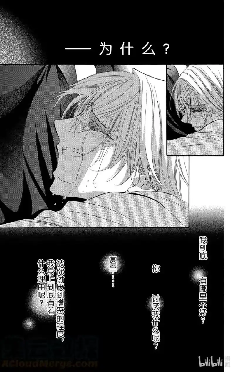 SKIP·BEAT！ (华丽的挑战)_h 224 PRESSURE CHANGE 第9页