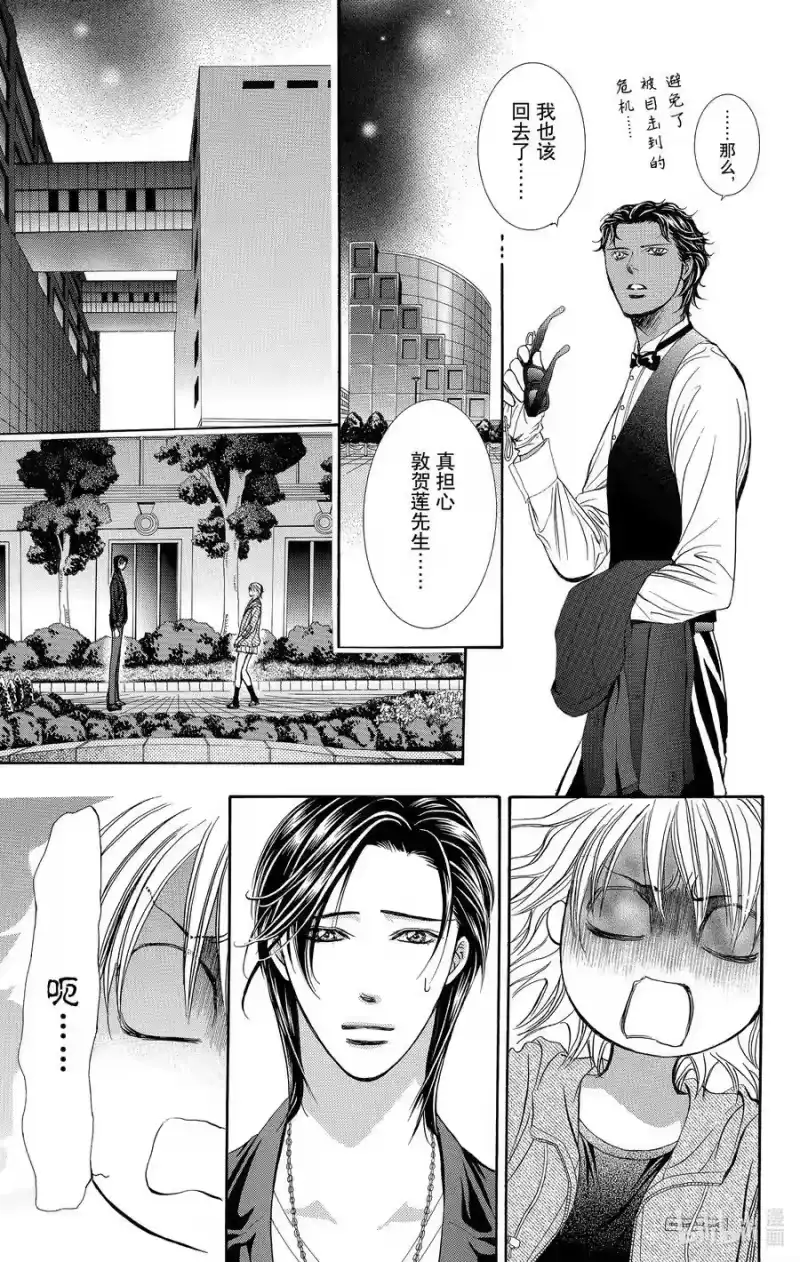 SKIP·BEAT！ (华丽的挑战)_h 225 POP CHORD 第10页
