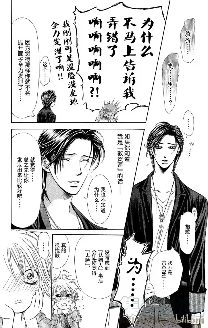 SKIP·BEAT！ (华丽的挑战)_h 225 POP CHORD 第11页